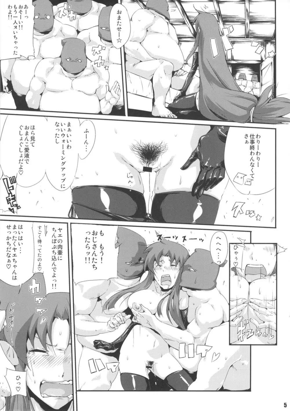 がんばれヤエちゃん ぺろぺろ道中～私がプラズマおやじにドハマリした理由～ - page4