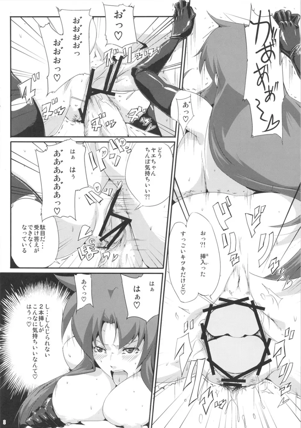 がんばれヤエちゃん ぺろぺろ道中～私がプラズマおやじにドハマリした理由～ - page7