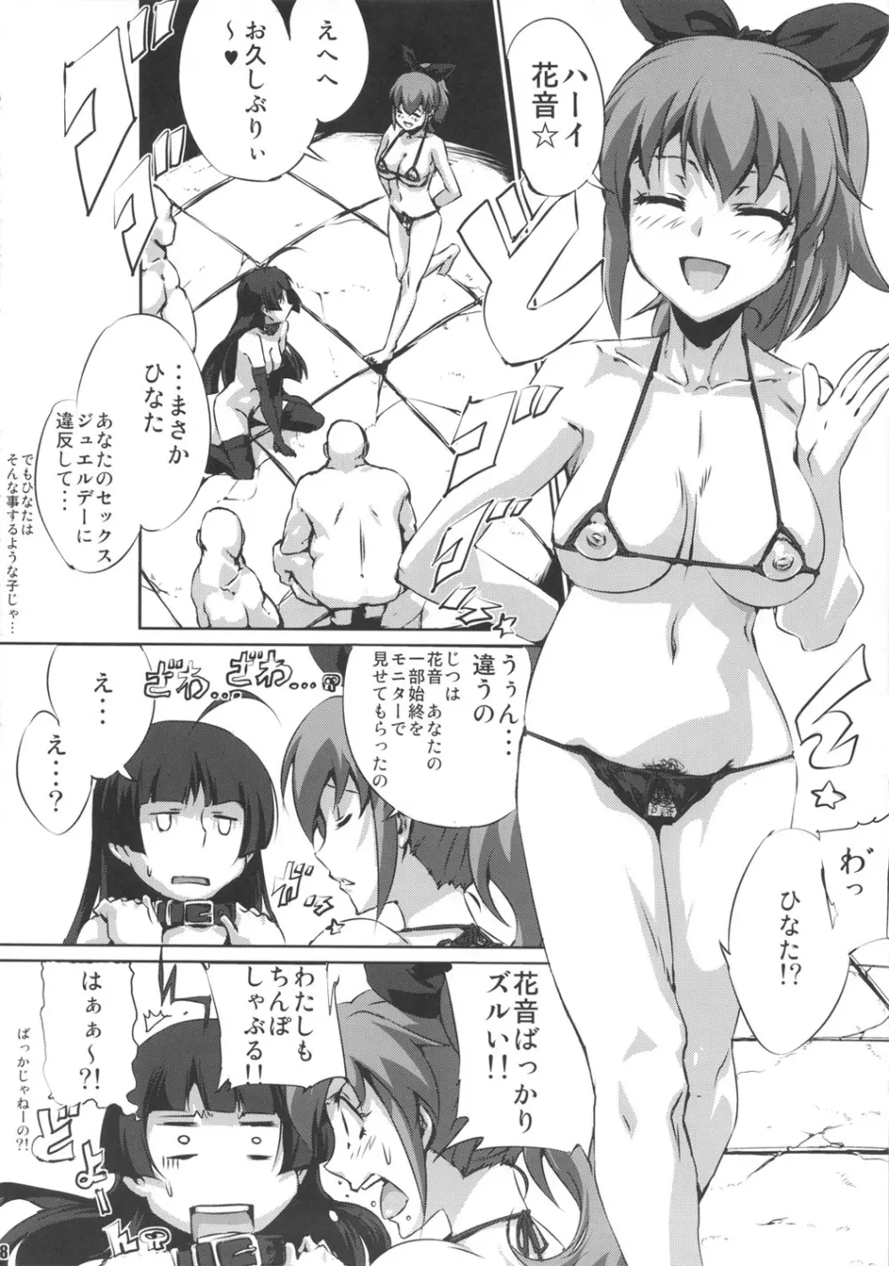 サンクス♥セックス♥ジュエロデー - page7