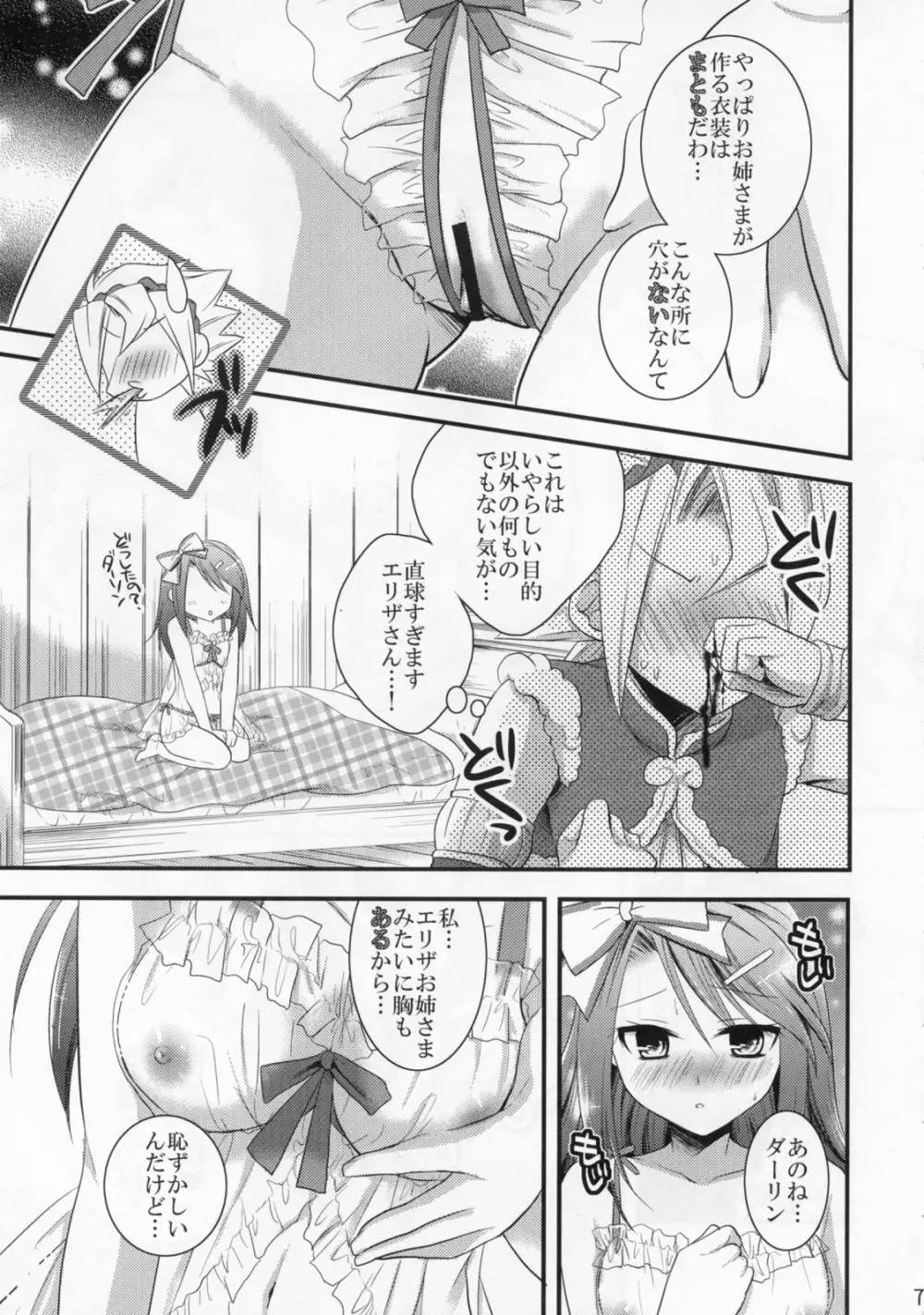 恋するお嬢様 - page7