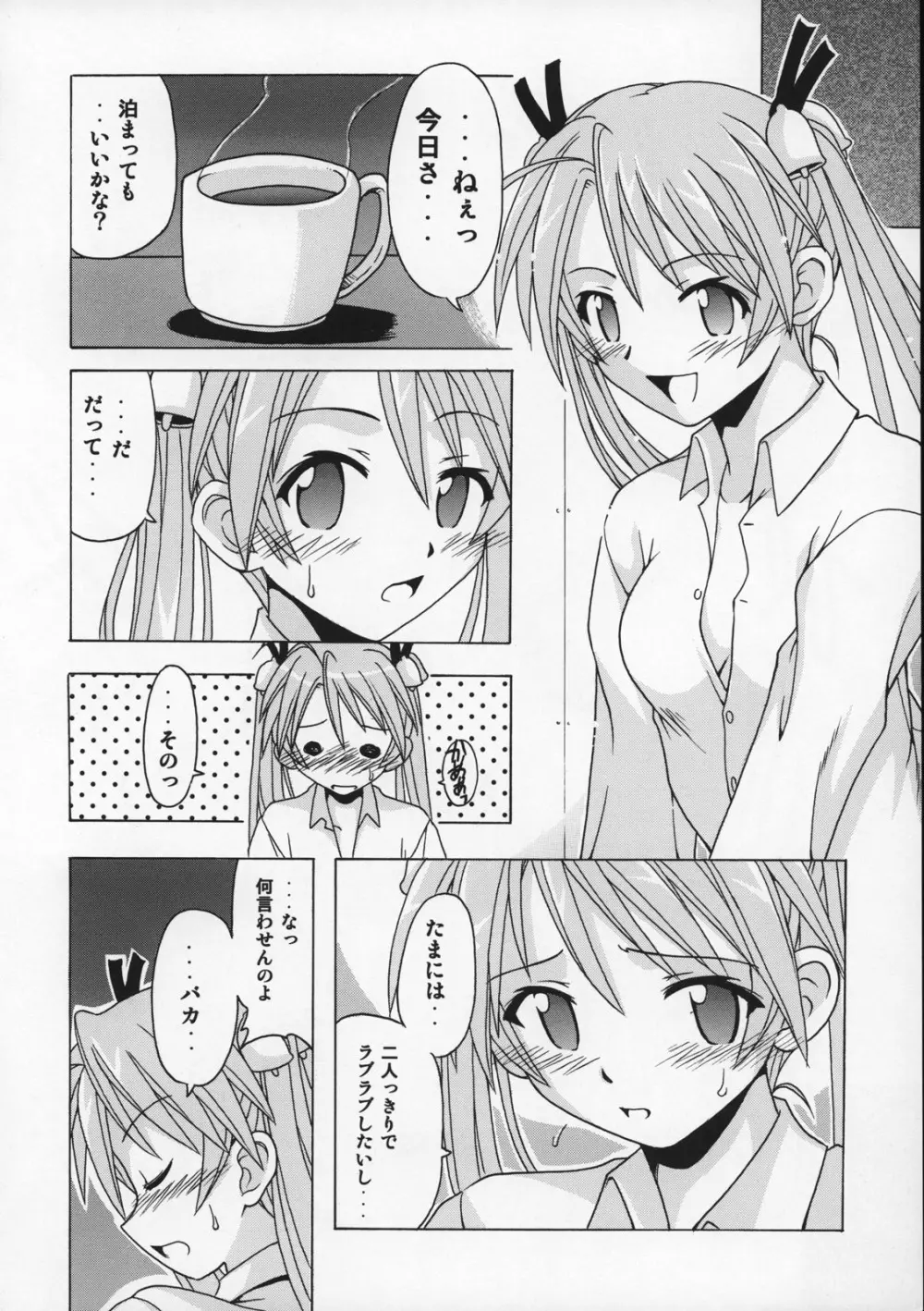 if CODE:07 明日菜 - page11