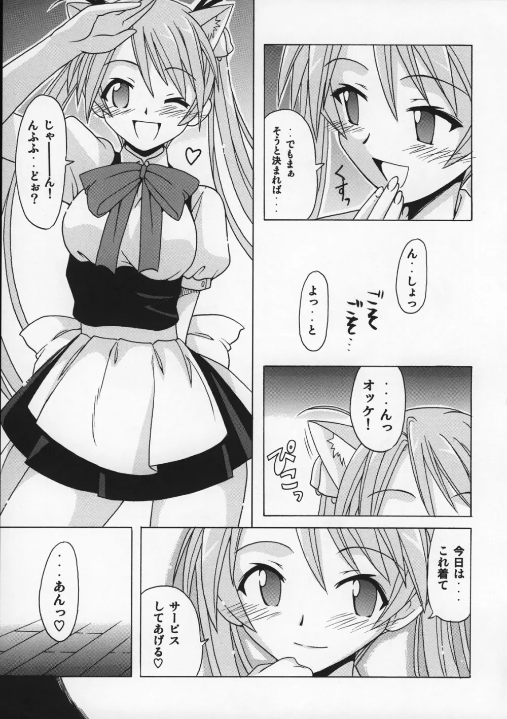 if CODE:07 明日菜 - page12