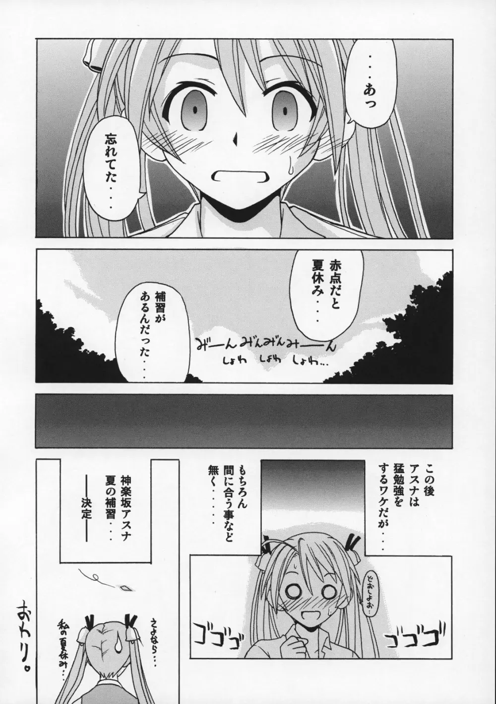 if CODE:07 明日菜 - page23