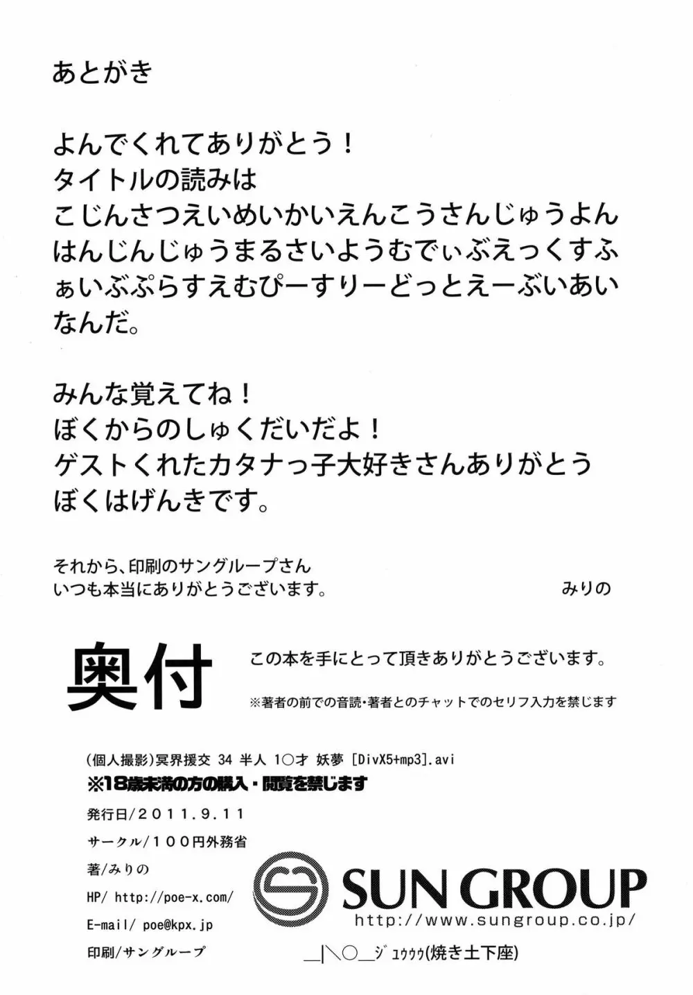 (例大祭SP2) [100円外務省(みりの)] (個人撮影)冥界援交 34 半人 1○才 妖夢 [DivX5+mp3].avi (東方) - page22