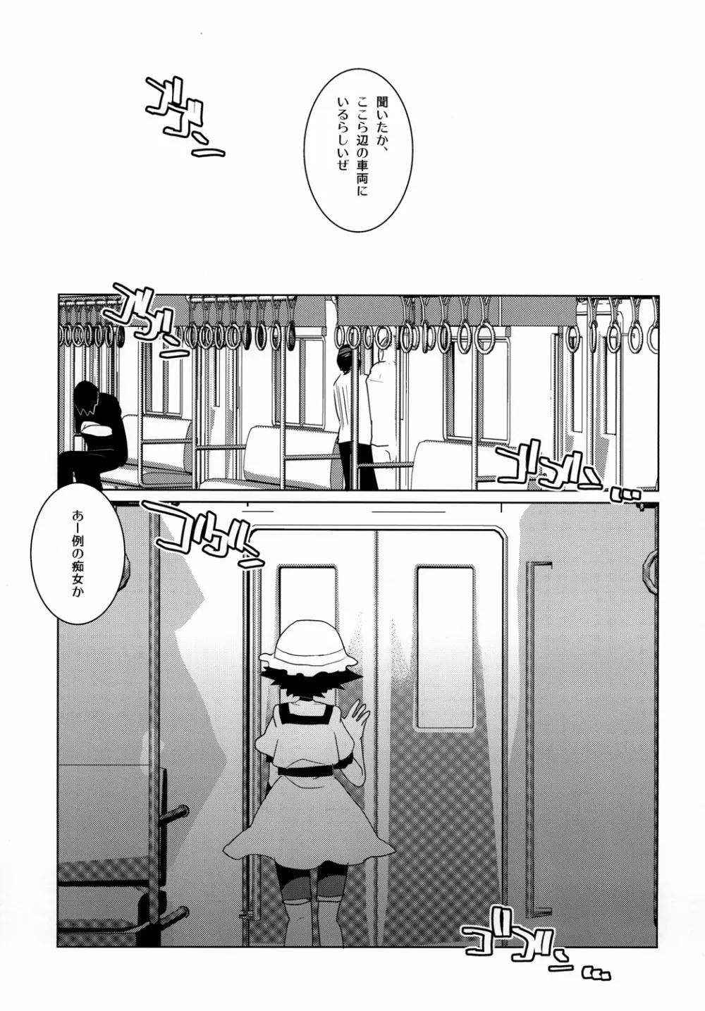 まゆしぃ☆と痴漢電車 - page26