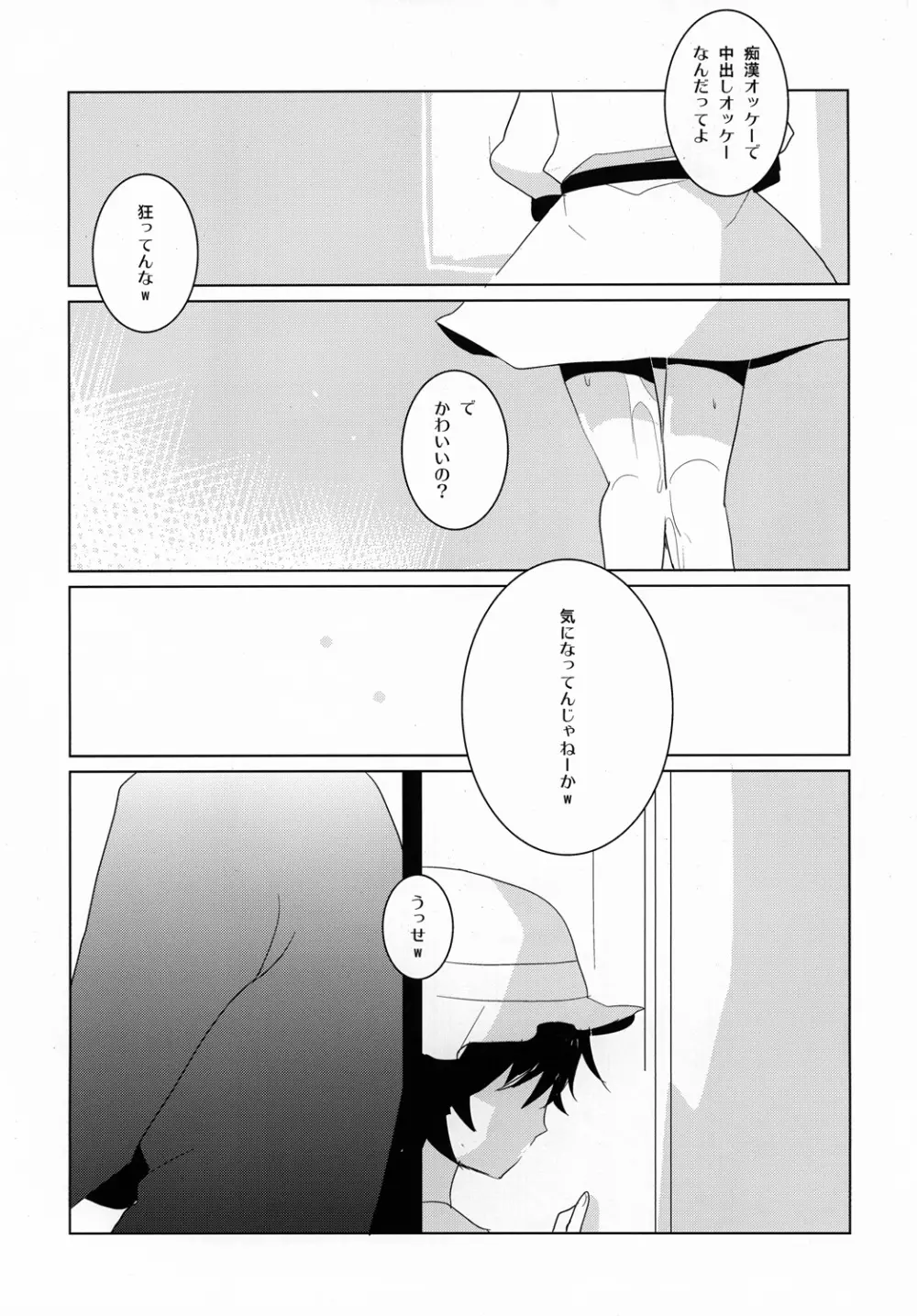 まゆしぃ☆と痴漢電車 - page27