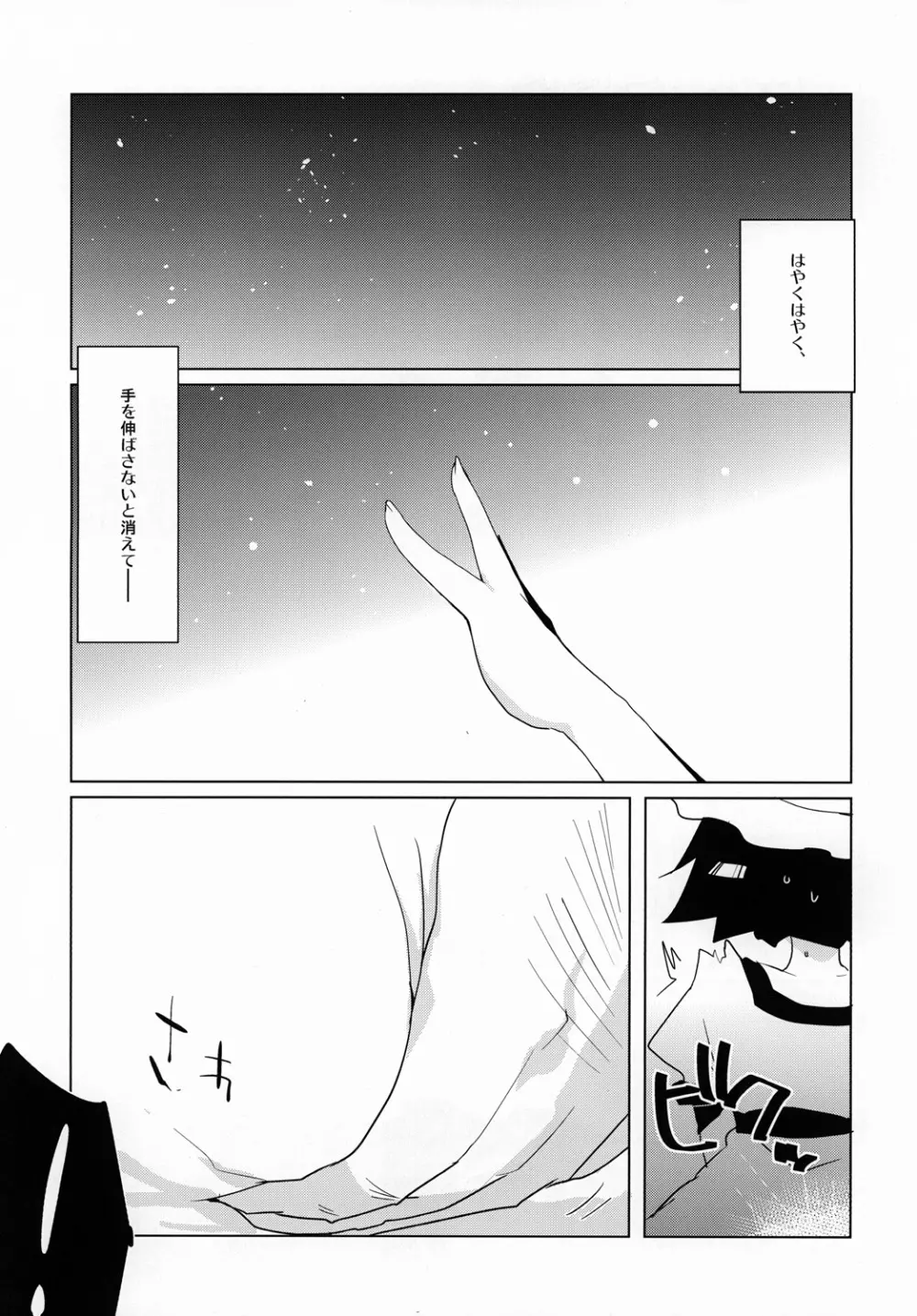 まゆしぃ☆と痴漢電車 - page5