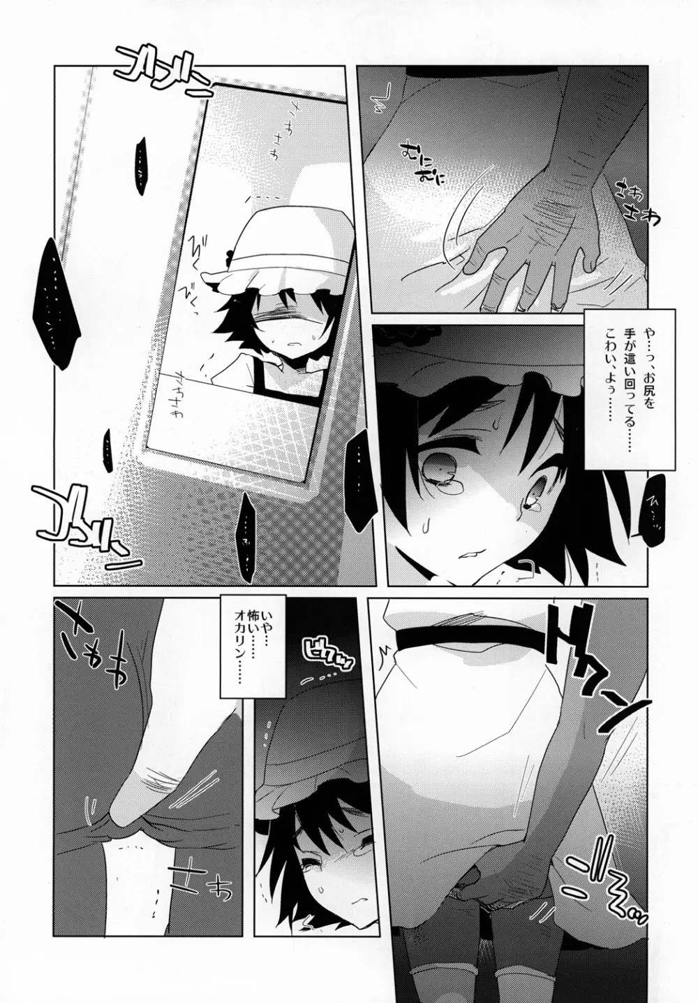 まゆしぃ☆と痴漢電車 - page7