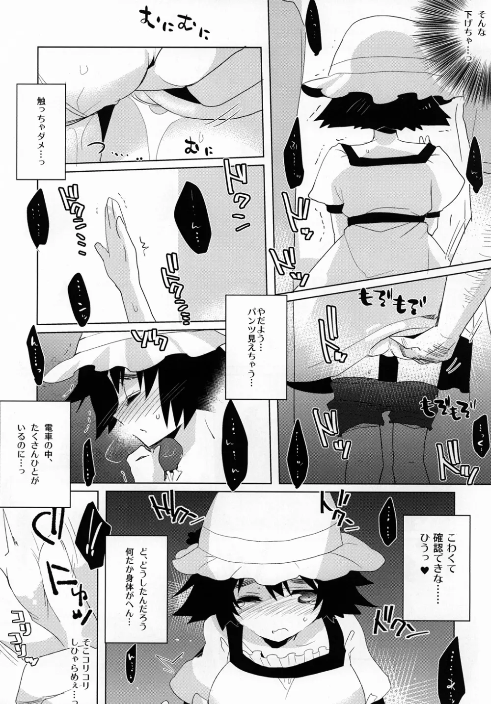 まゆしぃ☆と痴漢電車 - page9