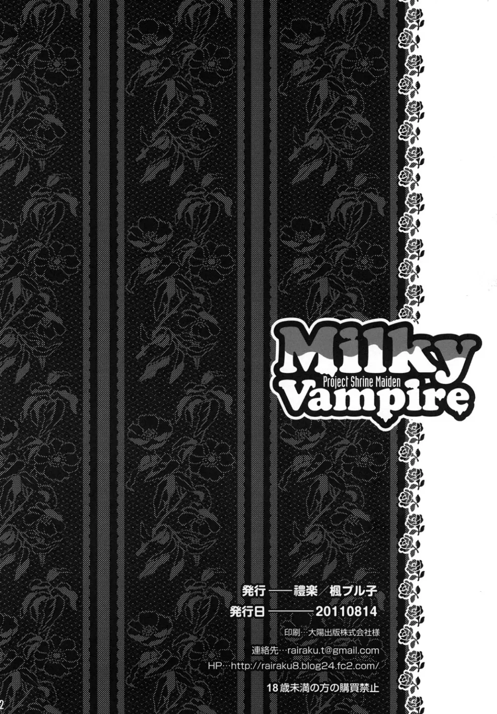 Milky Vampire - page21