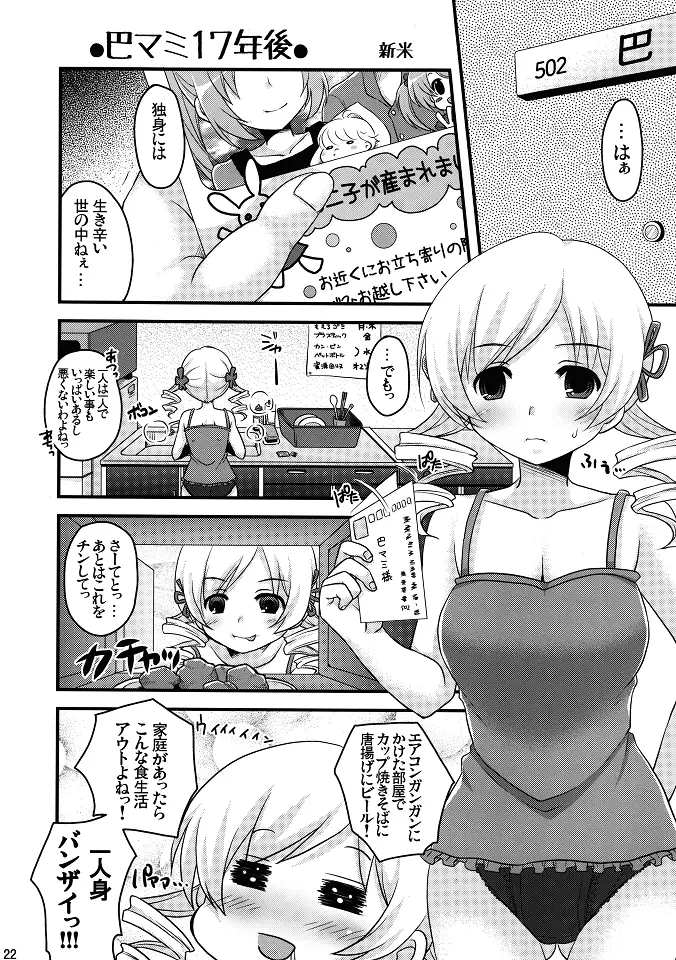 マミさんも性感帯はソウルジェム - page21