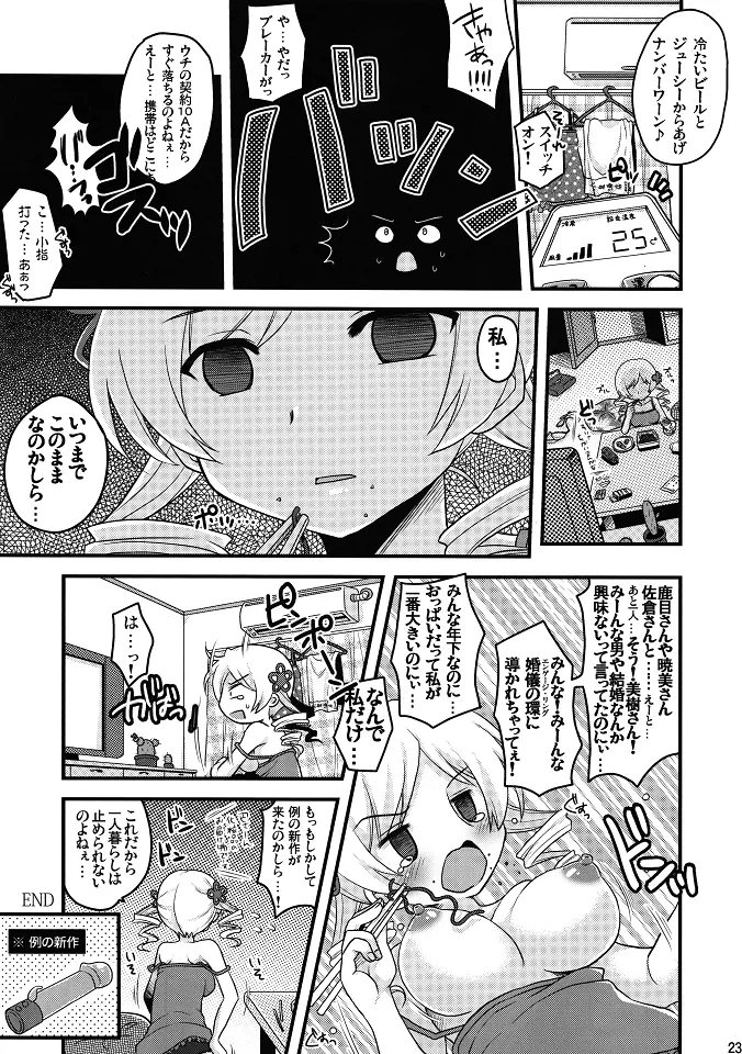 マミさんも性感帯はソウルジェム - page22