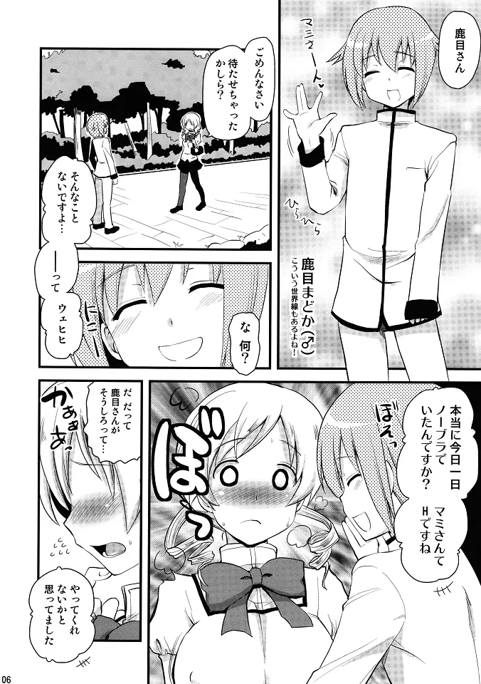 マミさんも性感帯はソウルジェム - page5