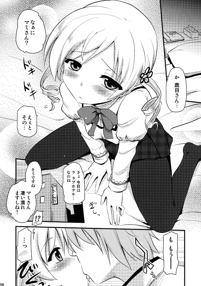 マミさんも性感帯はソウルジェム - page7