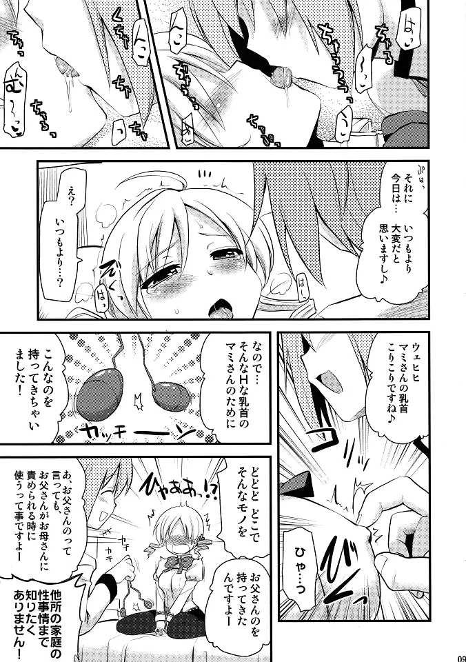 マミさんも性感帯はソウルジェム - page8