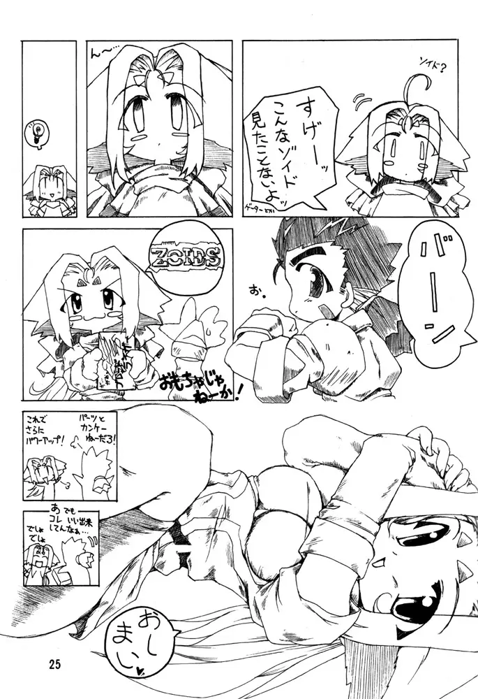 ゾイドの本 2 - page24