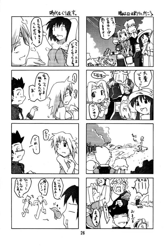 ゾイドの本 2 - page25