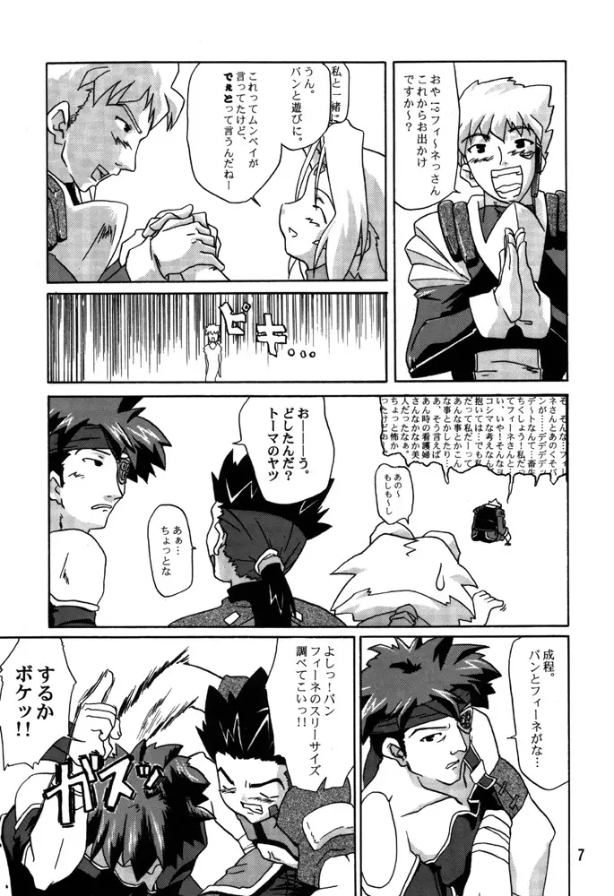 ゾイドの本 2 - page6