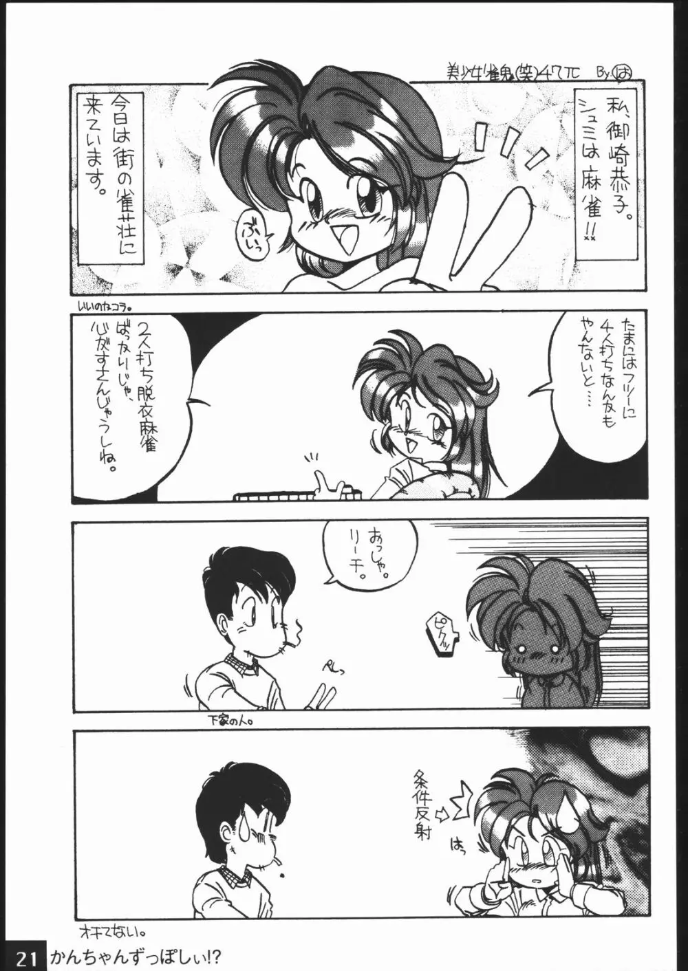 かんちゃんずっぽしぃ - page20