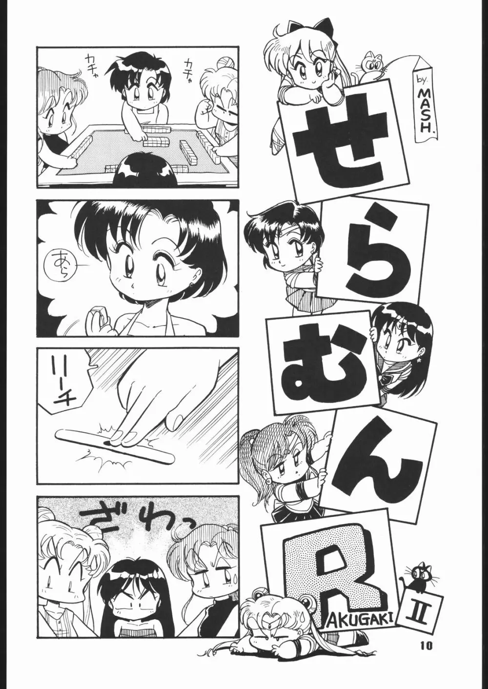 みらくるろまんす 3 - page11