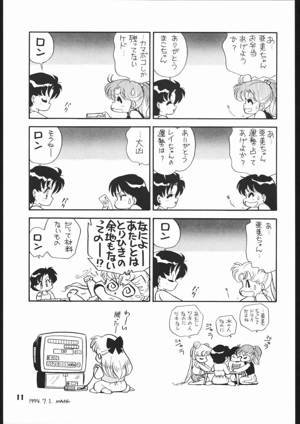 みらくるろまんす 3 - page12