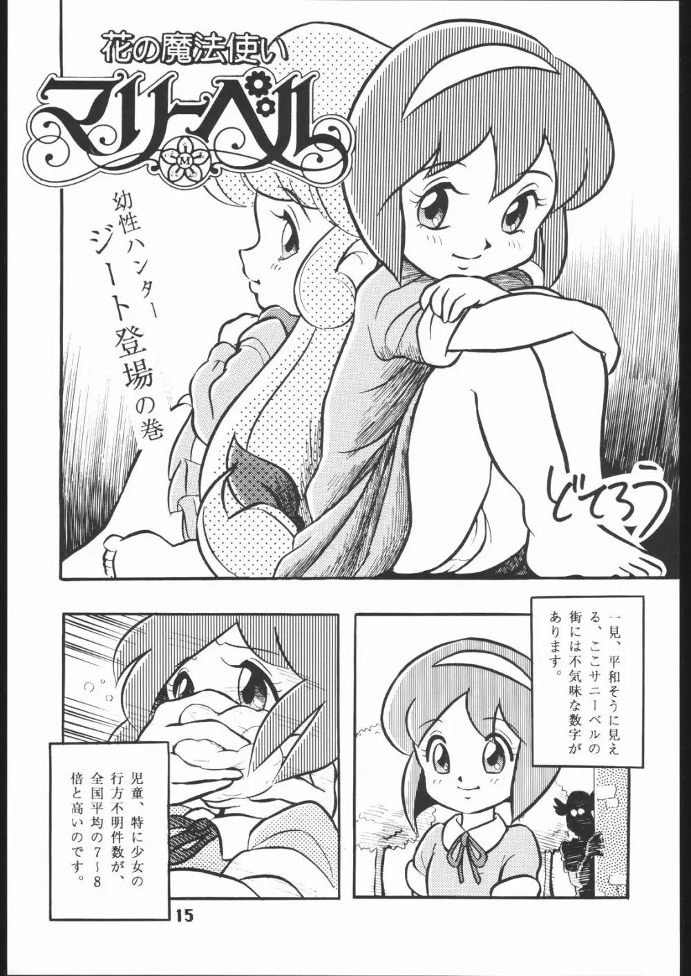 みらくるろまんす 3 - page16