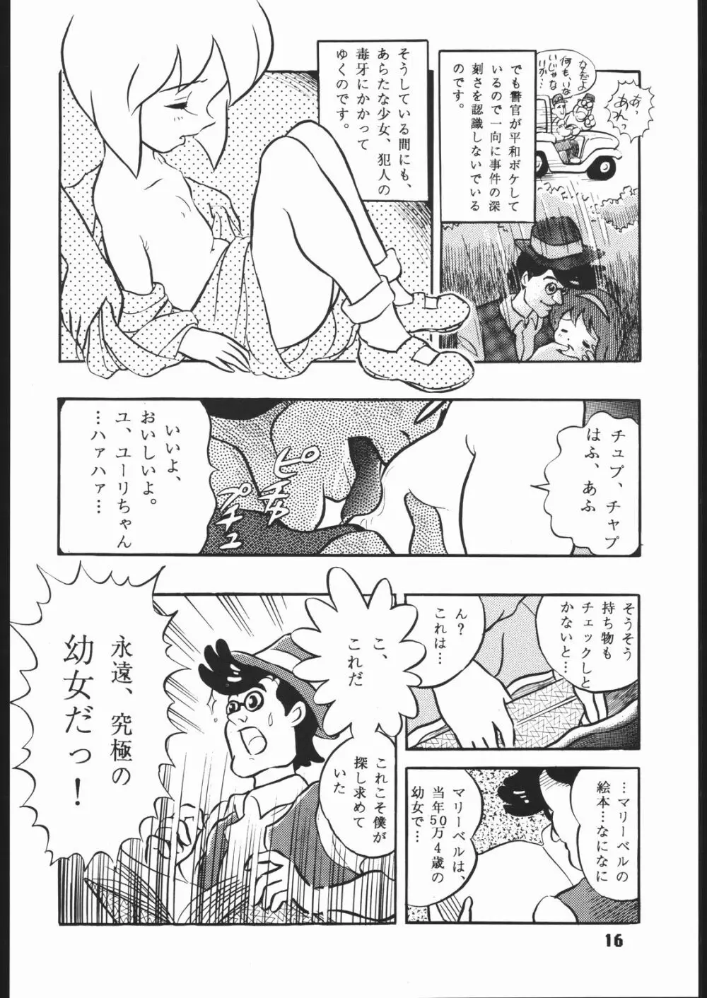 みらくるろまんす 3 - page17