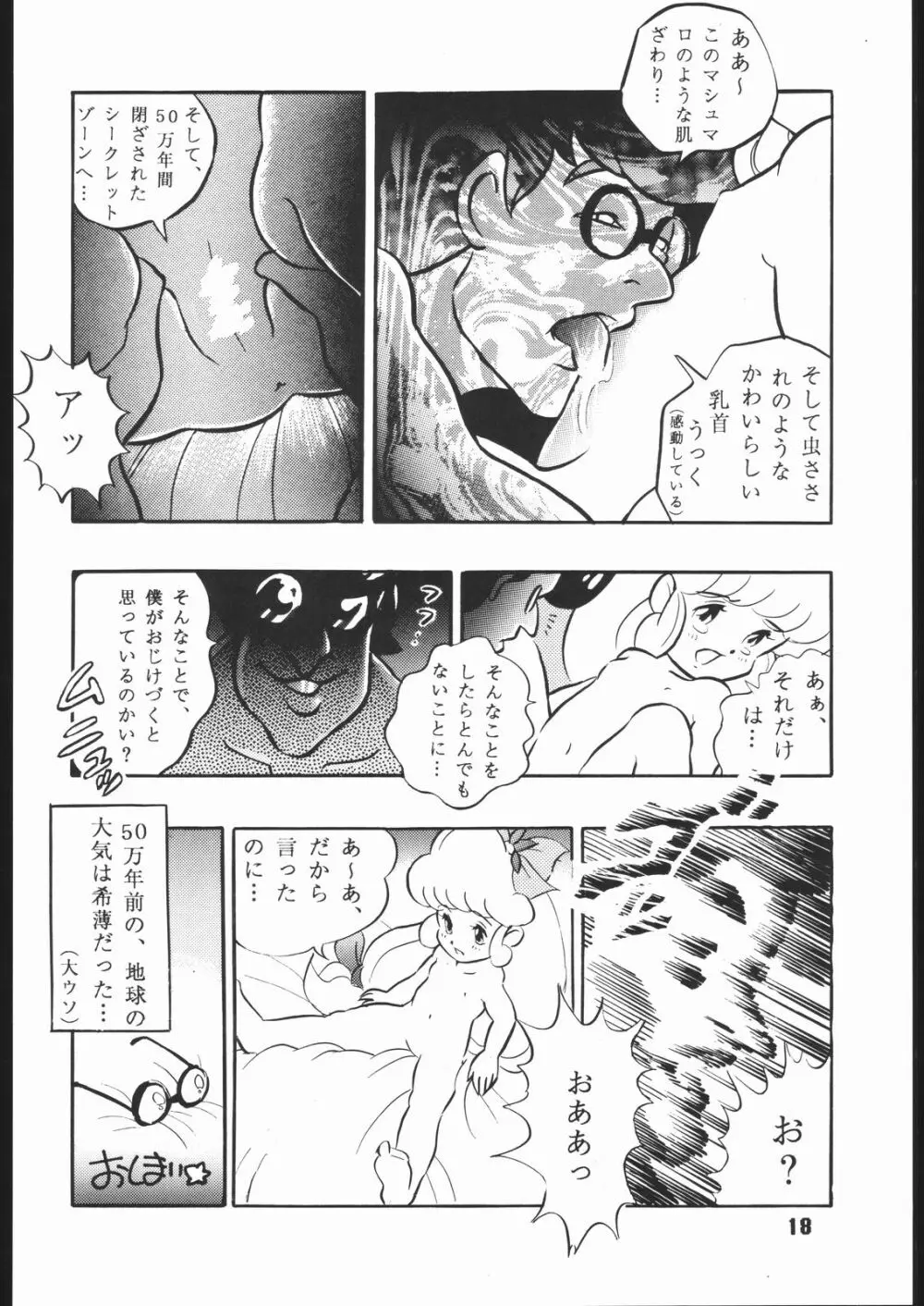 みらくるろまんす 3 - page19