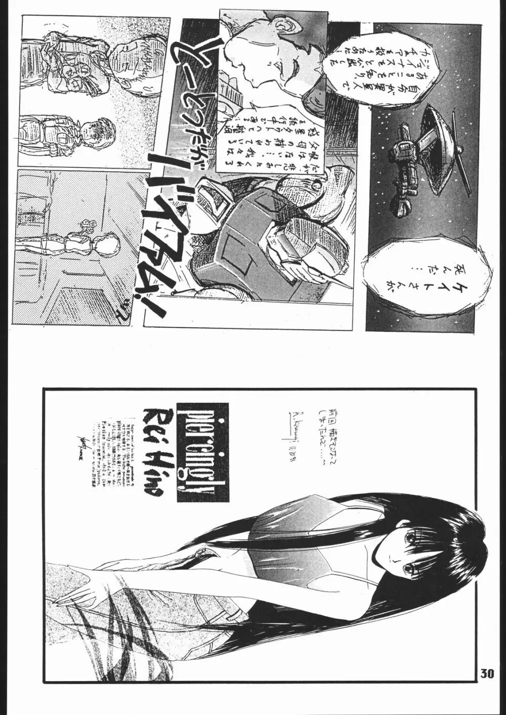 みらくるろまんす 3 - page31