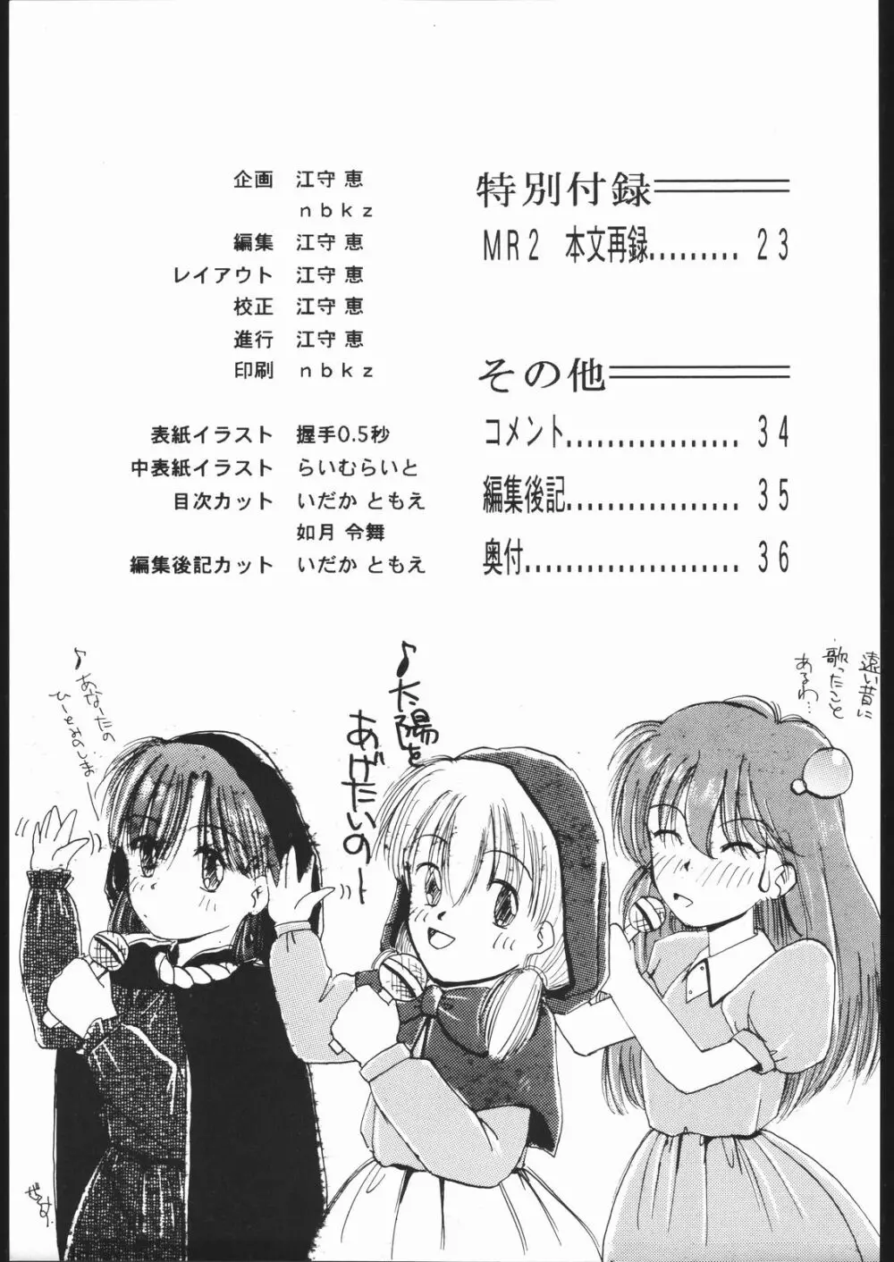 みらくるろまんす 3 - page4