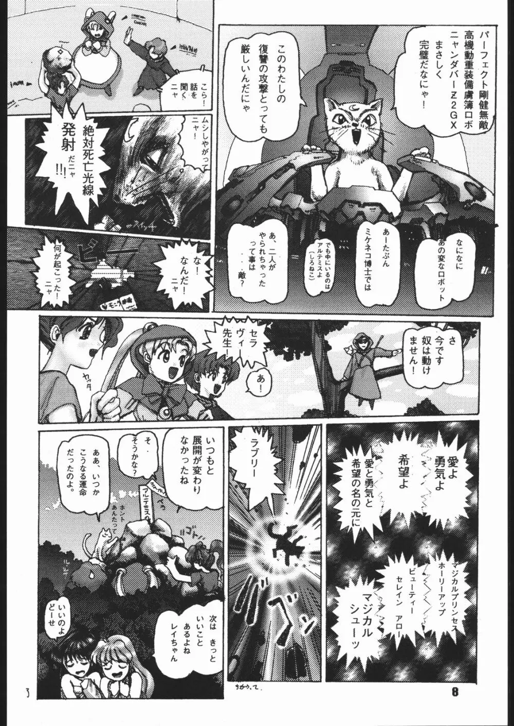 みらくるろまんす 3 - page9