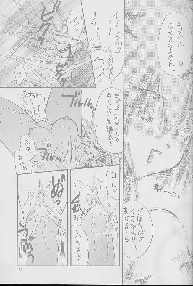 一目で恋に落ちまちた - page14