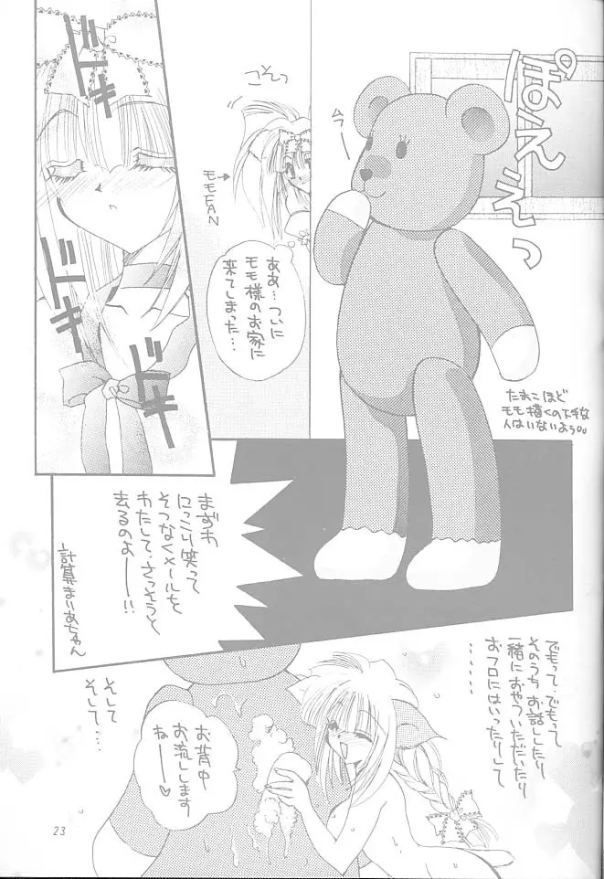 一目で恋に落ちまちた - page22