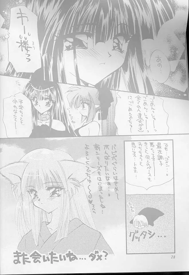 一目で恋に落ちまちた - page27