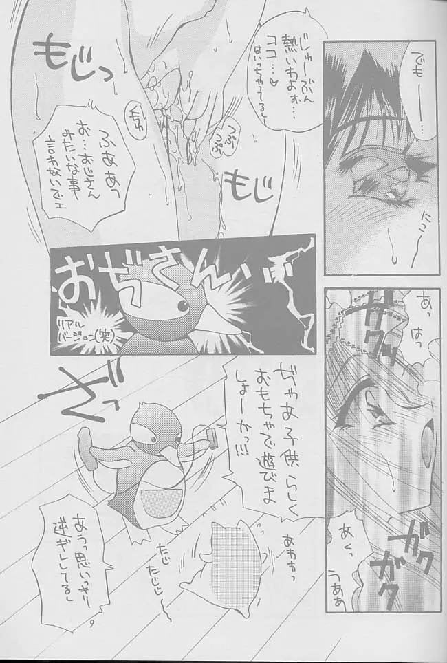 一目で恋に落ちまちた - page8