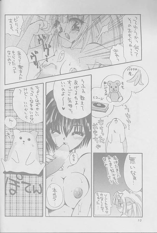 一目で恋に落ちまちた - page9