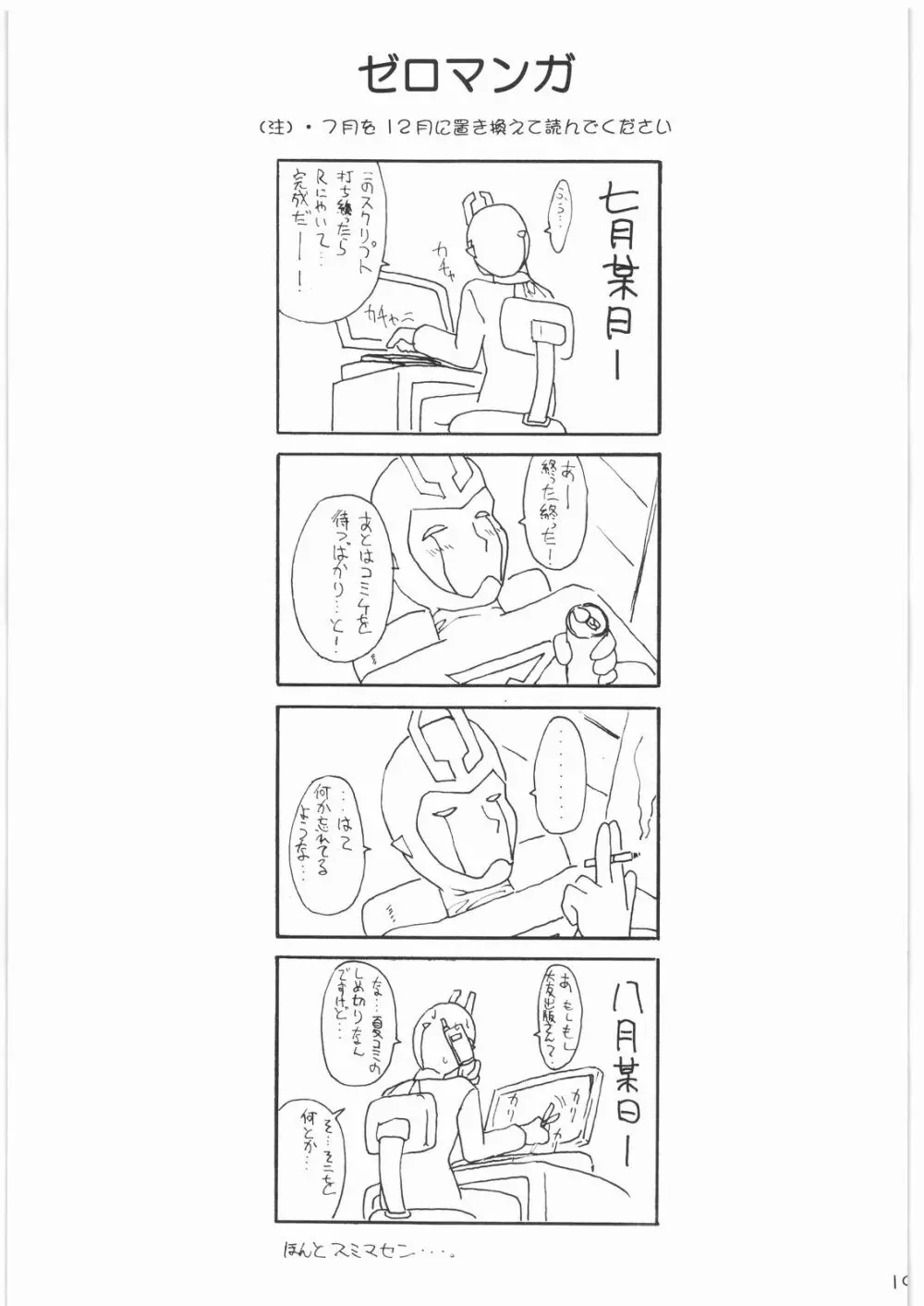 性痴巡礼 - page18