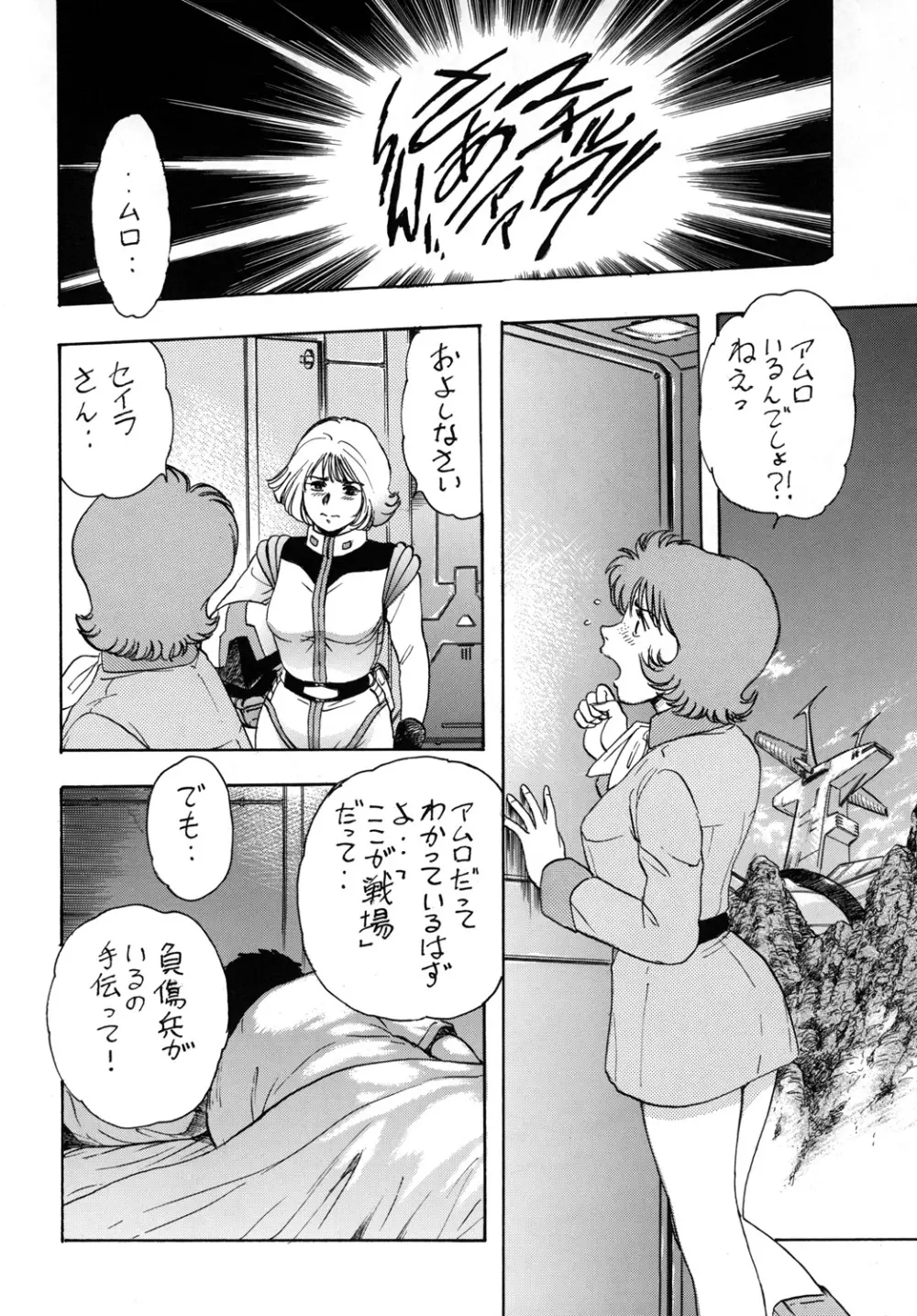 天使の唇 女神の花園 - page27