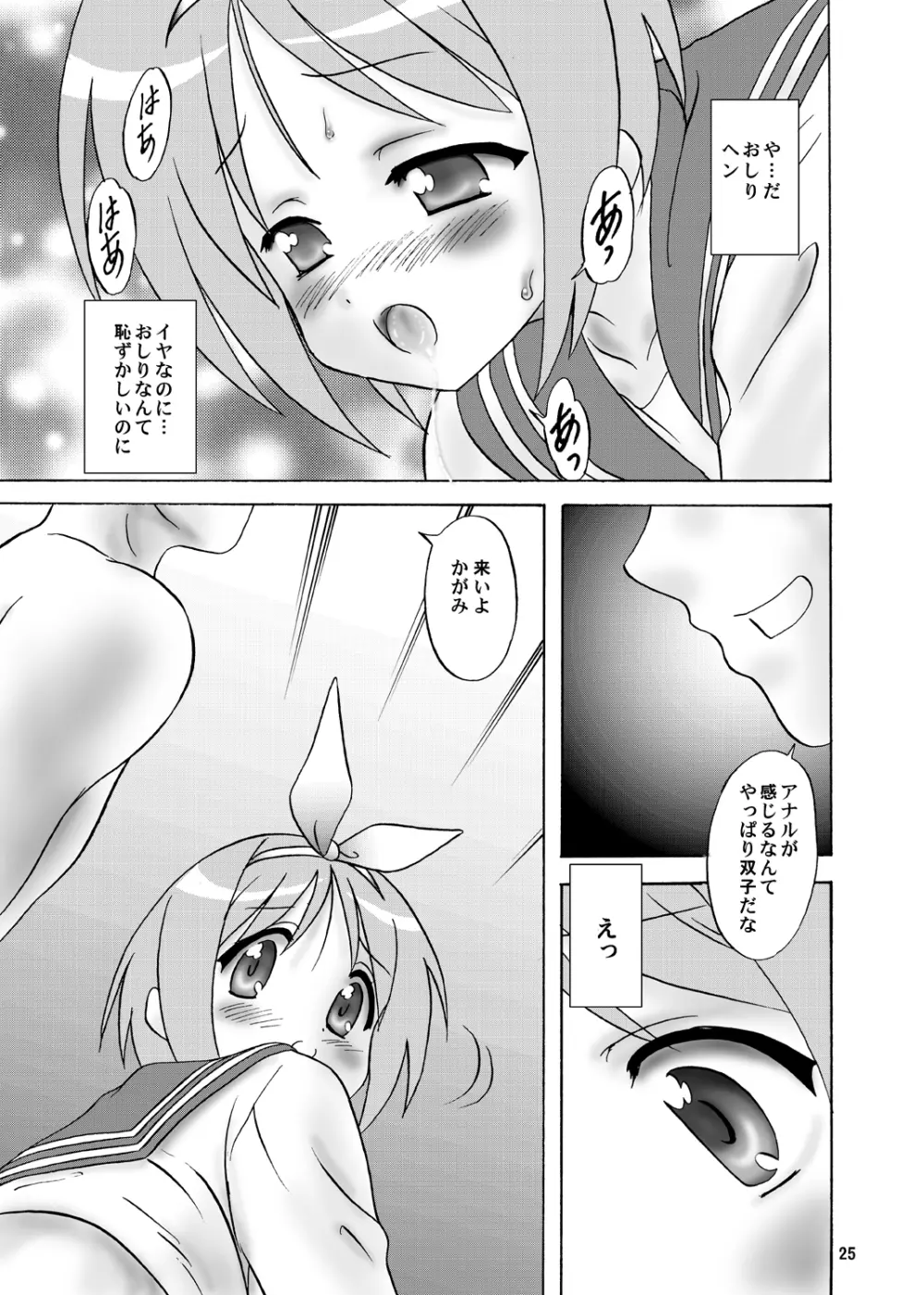 がんばっちゃやっちゃっちゃ - page25