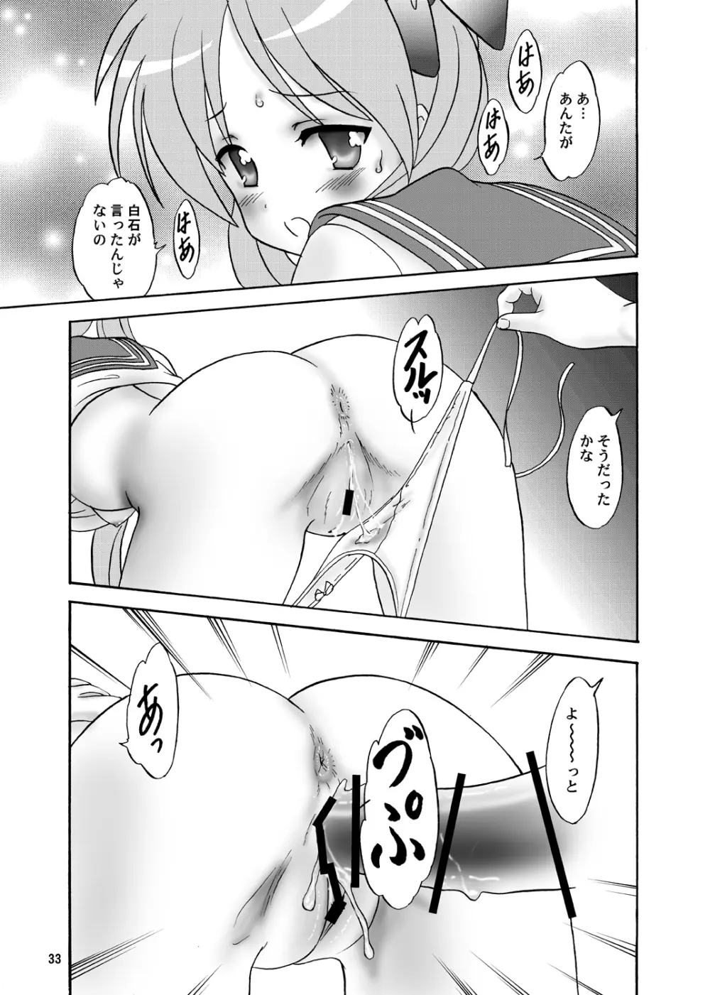 がんばっちゃやっちゃっちゃ - page33