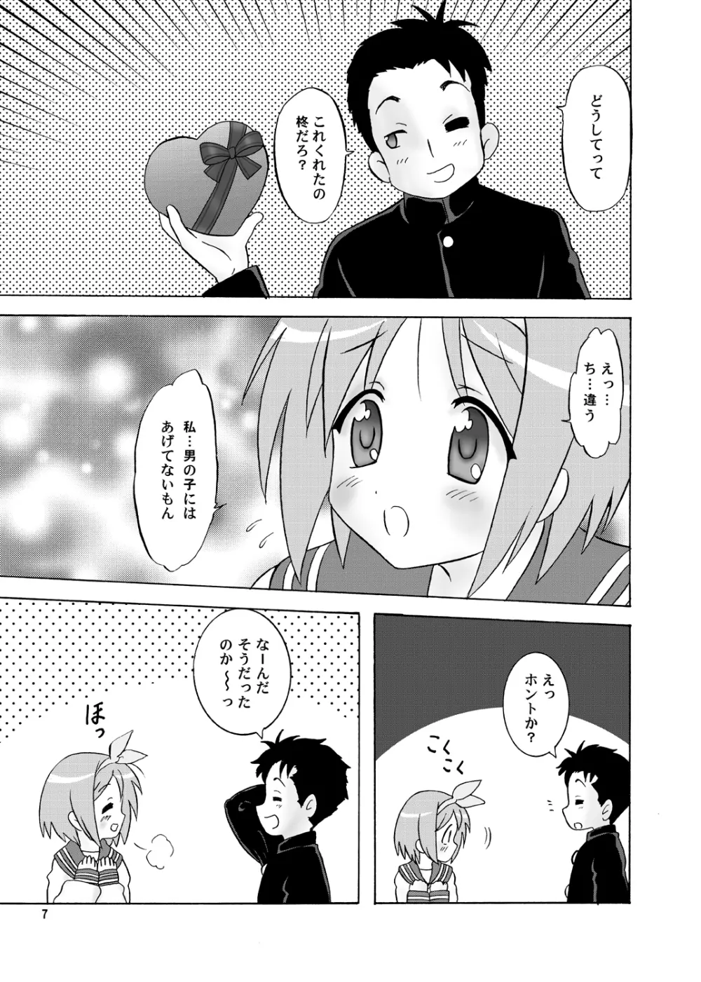 がんばっちゃやっちゃっちゃ - page7