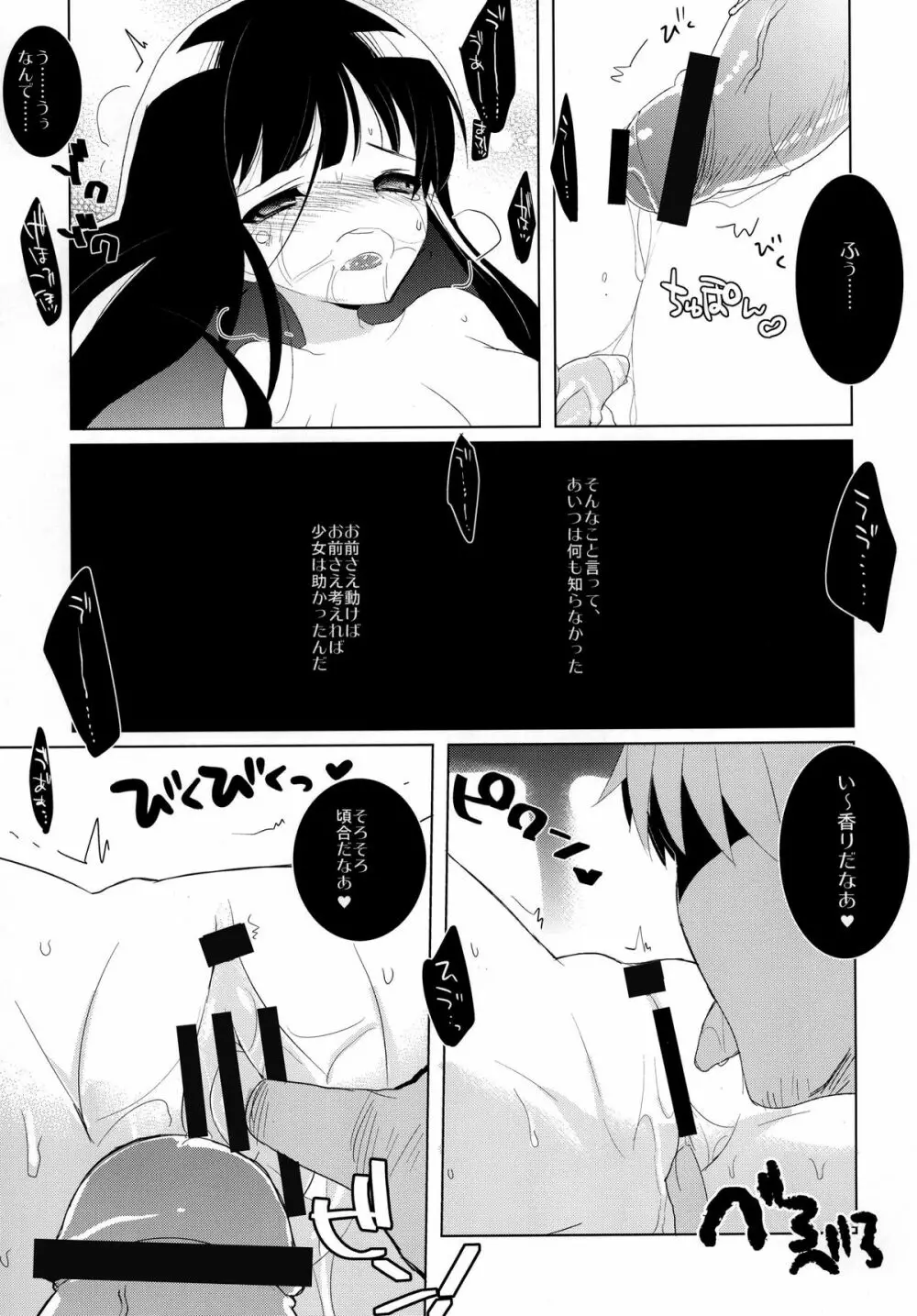 ヒュプノスとタナトスのアリス - page11