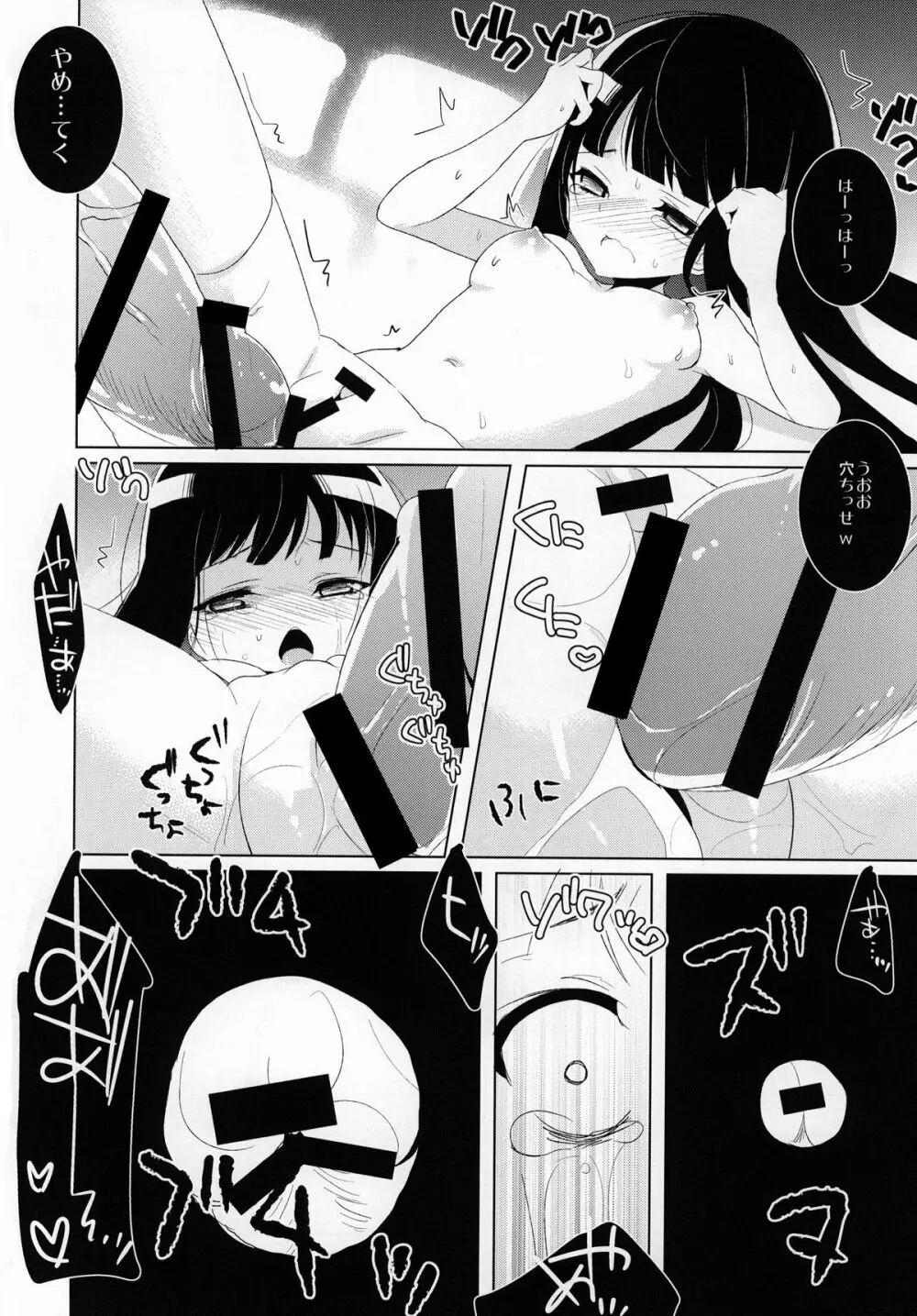 ヒュプノスとタナトスのアリス - page12