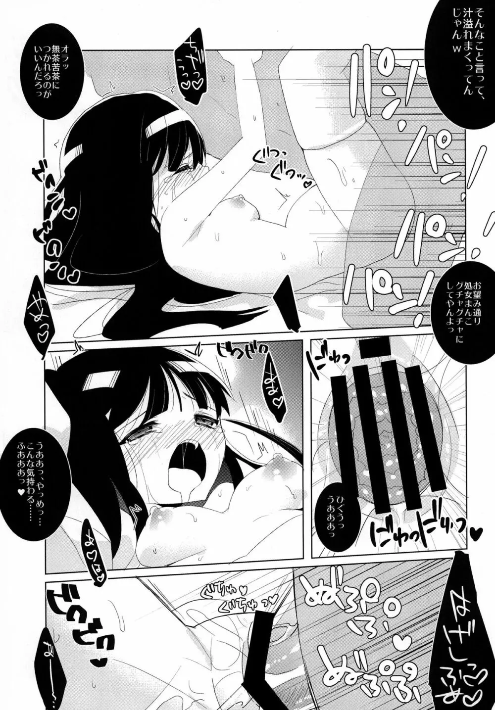 ヒュプノスとタナトスのアリス - page15