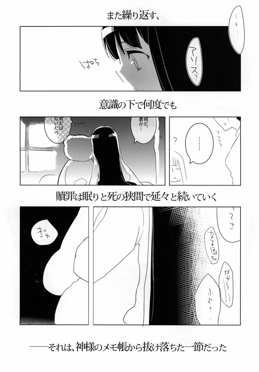 ヒュプノスとタナトスのアリス - page28