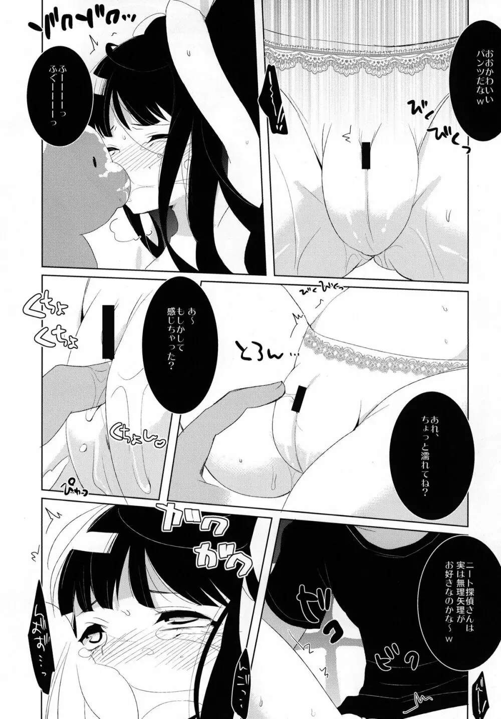 ヒュプノスとタナトスのアリス - page8