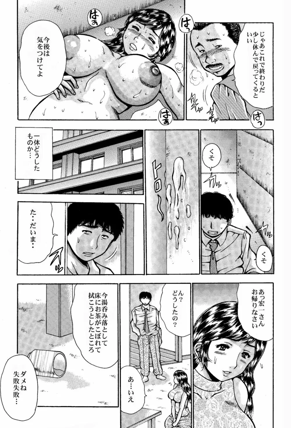 病み妻【秘肉のパスワード】 - page19