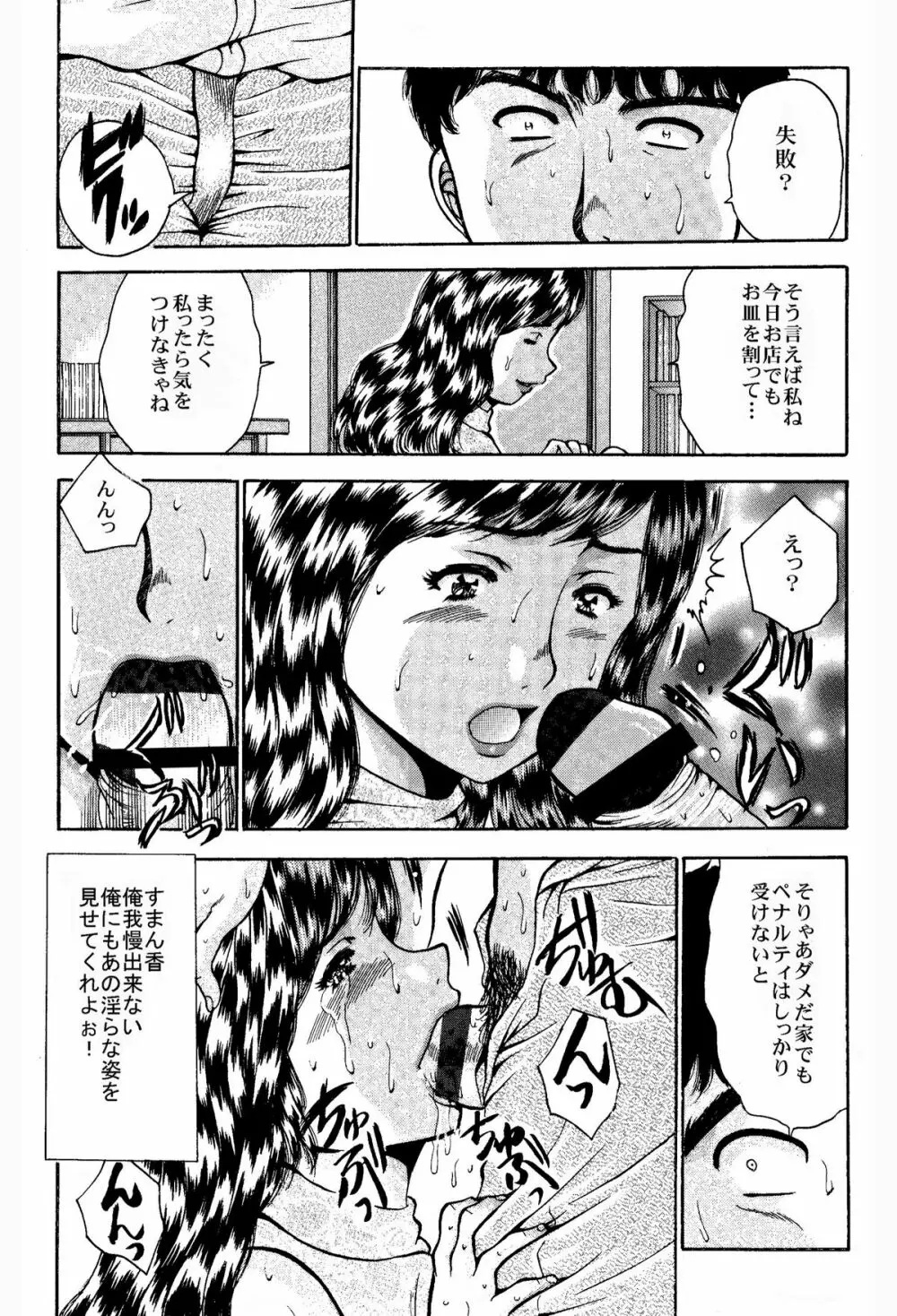 病み妻【秘肉のパスワード】 - page20