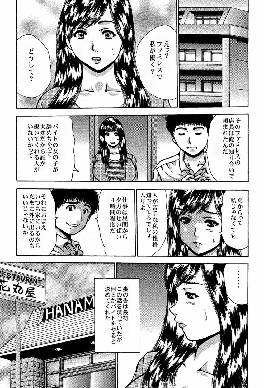 病み妻【秘肉のパスワード】 - page3