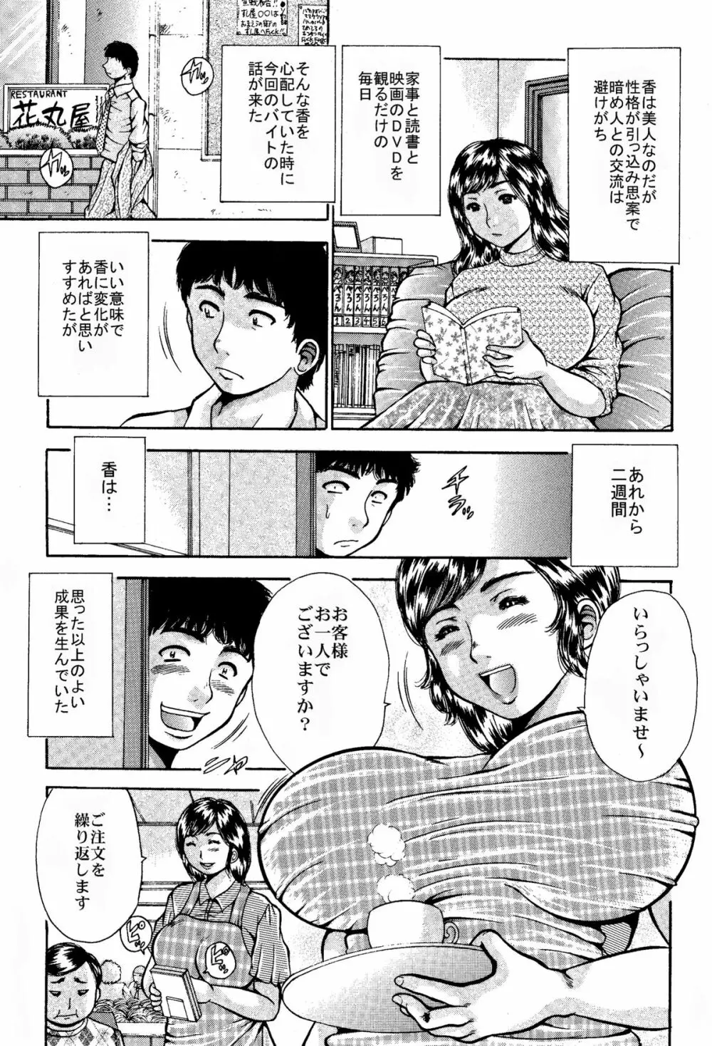 病み妻【秘肉のパスワード】 - page5